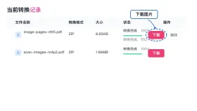 PDF文档按页转换成图片怎么做?在线转换步骤整理