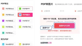 PDF文档按页转换成图片怎么做?在线转换步骤整理