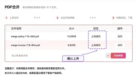 PDF合并免费软件有哪些?多个PDF怎么合成一个文件?