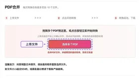PDF合并免费软件有哪些?多个PDF怎么合成一个文件?