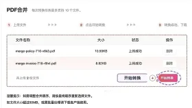 PDF合并免费软件有哪些?多个PDF怎么合成一个文件?