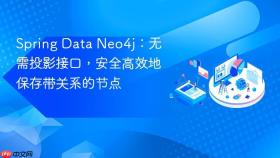 Spring Data Neo4j:无需投影接口,安全高效地保存带关系的节点
