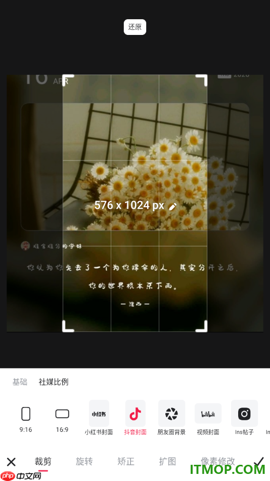 美图秀秀手机版设置将图片裁剪为抖音封面大小的方法
