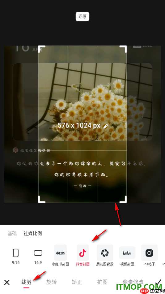 美图秀秀手机版设置将图片裁剪为抖音封面大小的方法