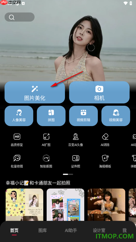 美图秀秀手机版设置将图片裁剪为抖音封面大小的方法