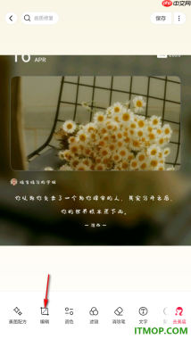 美图秀秀手机版设置将图片裁剪为抖音封面大小的方法