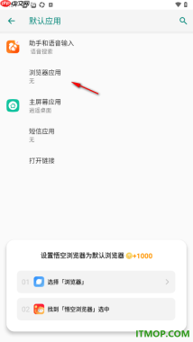 悟空浏览器手机版设置默认浏览器的方法