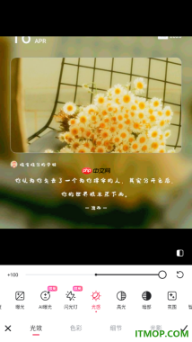美图秀秀手机版设置给图片设置光感效果的方法