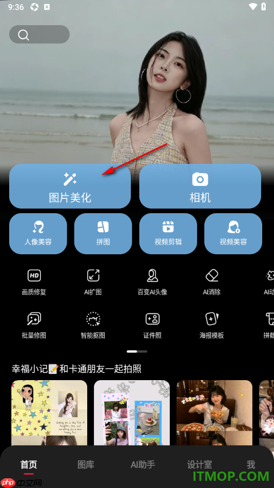美图秀秀手机版设置给图片设置光感效果的方法