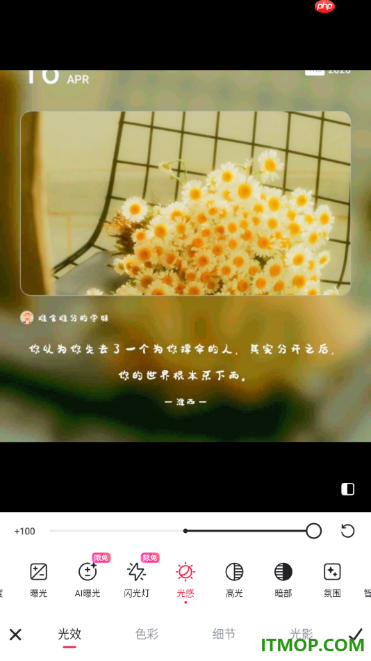 美图秀秀手机版设置给图片设置光感效果的方法