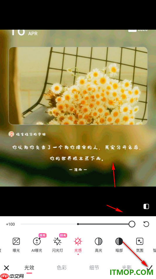 美图秀秀手机版设置给图片设置光感效果的方法