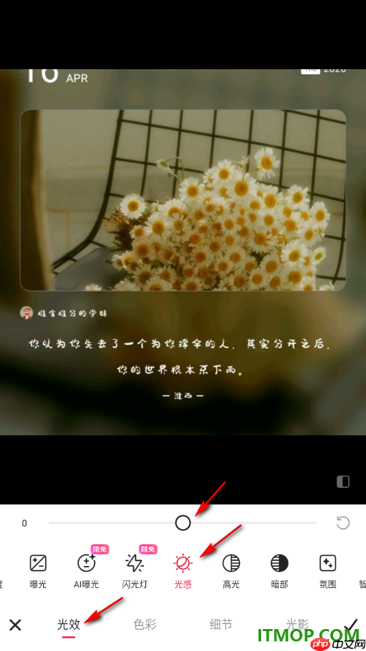 美图秀秀手机版设置给图片设置光感效果的方法