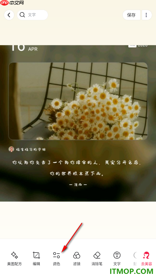 美图秀秀手机版设置给图片设置光感效果的方法