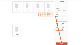 PDF加水印用什么工具?怎么给PDF批量添加文字水印?