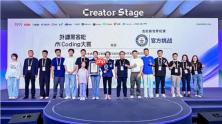 AI Coding诞生新吉尼斯纪录：9岁孩子夺冠，外滩黑客松上万人用AI做应用
