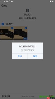 腾讯微云手机版设置一键删除相似照片的方法