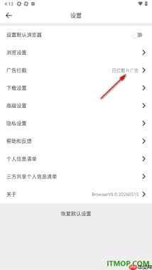 微米浏览器手机版设置一键清除广告拦截数据的方法