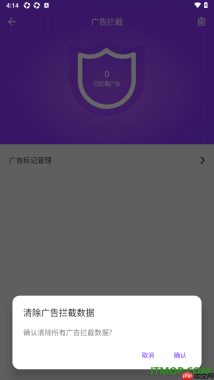 微米浏览器手机版设置一键清除广告拦截数据的方法