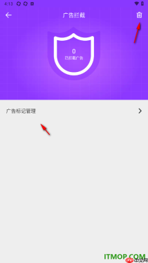 微米浏览器手机版设置一键清除广告拦截数据的方法