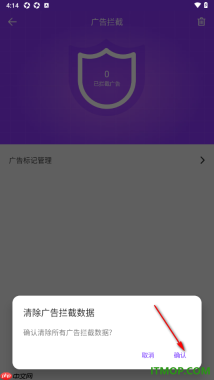 微米浏览器手机版设置一键清除广告拦截数据的方法