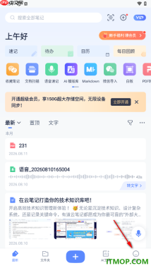 有道云笔记手机版设置启用强制同步回收站已清除笔记的方法