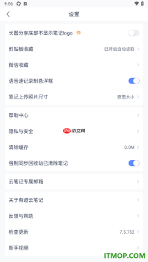 有道云笔记手机版设置启用强制同步回收站已清除笔记的方法
