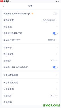 有道云笔记手机版设置启用强制同步回收站已清除笔记的方法