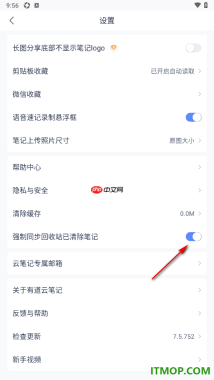 有道云笔记手机版设置启用强制同步回收站已清除笔记的方法