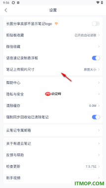 有道云笔记手机版设置启用强制同步回收站已清除笔记的方法
