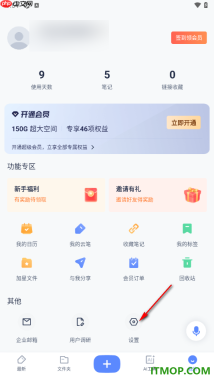 有道云笔记手机版设置启用强制同步回收站已清除笔记的方法