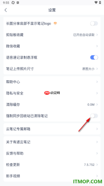 有道云笔记手机版设置启用强制同步回收站已清除笔记的方法