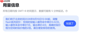 DeepSeek 宣布 Flash 系列模型降价：输出降至每百万 Token 4 元