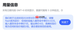 DeepSeek 宣布 Flash 系列模型降价：输出降至每百万 Token 4 元