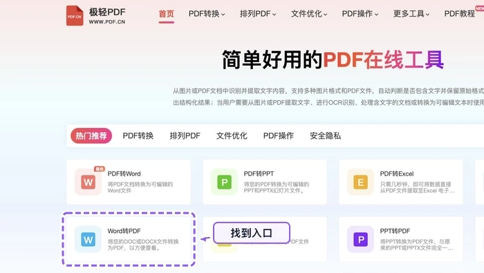 Word怎么在电脑上转PDF?Word转PDF有哪些方法?