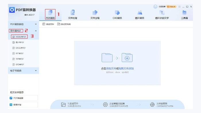 Word怎么在电脑上转PDF?Word转PDF有哪些方法?