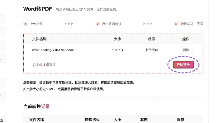 Word怎么在电脑上转PDF?Word转PDF有哪些方法?