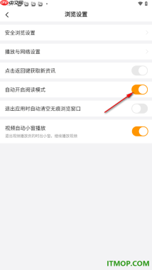悟空浏览器手机版设置自动开启阅读模式的方法