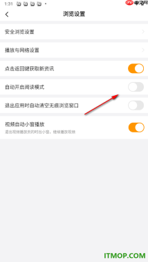 悟空浏览器手机版设置自动开启阅读模式的方法