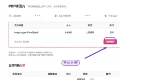 PDF转图片用什么免费工具?转换后清晰度怎么检查?
