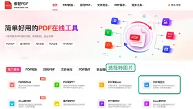 PDF转图片用什么免费工具?转换后清晰度怎么检查?