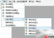 Aqua Data Studio文件比较指南