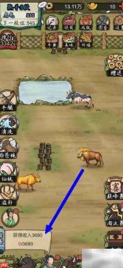 养牛王3680收入攻略