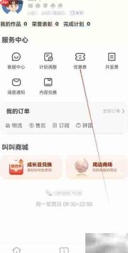叫叫APP优惠券查看方法
