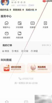 叫叫APP优惠券查看方法