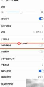 荣耀50电子书模式开启方法