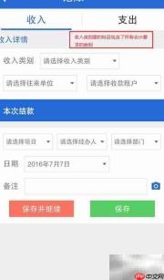 中小微企业记账软件操作指南