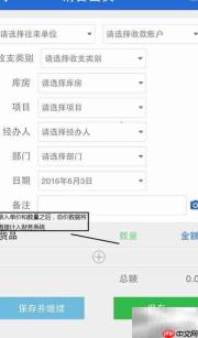 中小微企业记账软件操作指南