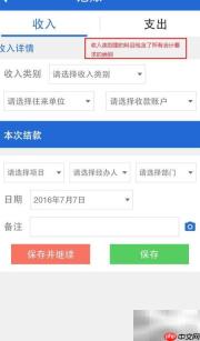 中小微企业记账软件操作指南