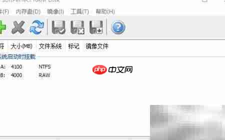 SoftPerfect RAM Disk 免费虚拟磁盘