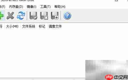 SoftPerfect RAM Disk 免费虚拟磁盘
